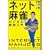 ネット麻雀・ロジカル戦術入門