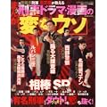 元警視庁刑事北芝健が教えるあの!超有名刑事ドラマ・漫画の「変なウソ」 (コアコミックス133) (1 クリップ)