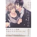 ふるえつもれ幸せの花 初回限定版 (ドラコミックス 225) (0 クリップ)