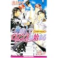 海の上でロマンスは始まる―豪華客船EX (ビーボーイノベルズ) (0 クリップ)