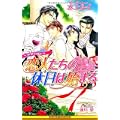 恋人たちの休日は始まる‾豪華客船EX（新装版） (ビーボーイノベルズ) (1 クリップ)