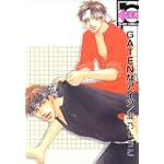 GATENなアイツ (ビーボーイコミックス)