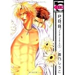P.B.B. 1 (ビーボーイコミックス)