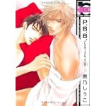 P.B.B. 3 (ビーボーイコミックス)