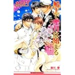 船上で蜜月は始まる―豪華客船EX (ビーボーイノベルズ)