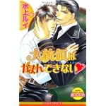 大統領はがまんできない (ビーボーイノベルズ)