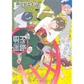 男子迷路 (CITRON COMICS)