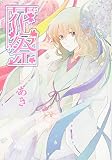 花祭