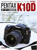 PENTAX K10DオーナーズBOOK