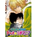 チャオ★リボマニア ディノヒバ特集 (0 クリップ)