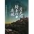 月光の騎士の花嫁 (ヴィレッジブックス)