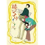 椿びより (EDGE COMIX)