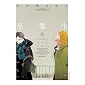 卒業生-冬- (EDGE COMIX) (0 クリップ)