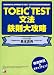 TOEIC���@ �S����U��