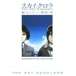 スカイ・クロラ-The Sky Crawlers-絵コンテ―ANIMESTYLE ARCHIVE スカイ・クロラ-The Sky Crawlers-絵コンテ―ANIMESTYLE ARCHIVE