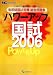 看護師国試対策総合問題集 パワーアップ国試〈2006〉―合格まで確実にサポートする