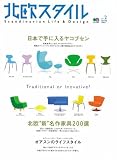 北欧スタイル (No.2(2003spring))