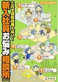 これで会社は怖くない!新入社員お悩み相談所フルコース