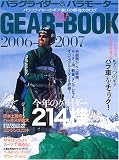 �ѥ饰�饤����&�ѥ�⡼����GEAR-BOOK���Ƕ��Υ���ǯ�� (2006-2007) (  ) 
	���ʡ��� 1,500�̾�24���ְ����ȯ��