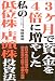 3ヶ月で資金を4倍に増やした私の低位株・店頭株投資法―全日本株式投資選手権で過去最高の成績で優勝の秘訣