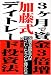 3ヶ月で資金3倍増 加藤式デイトレード投資法―加藤式3原則を守ればデイトレードでラクして儲けられる