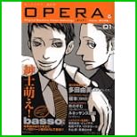 OPERA  (アンソロジー)