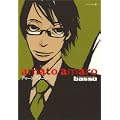 amato amaro (EDGE COMIX) (1 クリップ)