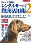 ドメイン取得とレンタルサーバ徹底活用術 (Part2)