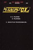 ゲームセンター「CX」