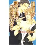 漢(おとこ)のお値段、ご融資します! (アズ・ノベルズ)