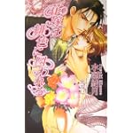 花嫁は緋色に囚われる (アズノベルズ)