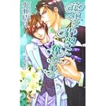 花嫁は翡翠に奪われる (アズ・ノベルズ)