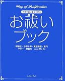 お祓いブック―不幸を祓い幸せを呼ぶ
