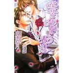 花嫁は紫龍に乱れる (アズ・ノベルズ)