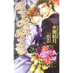 花嫁は黄金に攫われる (アズ・ノベルズ)