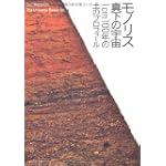 モノリス・真下の宇宙―1cm100年の土のプロフィール (INAXミュージアムブック)