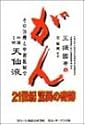 ���� 21���I�E���ق̊�Ձq�㊪�r���̎��Âƒ����㌋�� �V��t