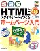 Ķ�޲� HTML�ȥ������륷���ȤǤĤ���ۡ���ڡ�������