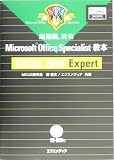 超図解資格 Microsoft Office Specialist教本 EXCEL 2003 …