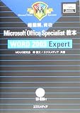 Ķ�޲��� Microsoft Office Specialist���� WORD 2003 Expert (for Office 2003)    Ķ�޲򥷥꡼�� ( �� ľʸ ) 
	���ʡ��� 2,604�̾�24���ְ����ȯ��