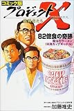 ���ߥå��� �ץ���������Xĩ��Ԥ�����82�����δ��� ( NHK�ץ���������X������ ) 
	���ʡ��� 1,050�̾�3��5���ְ����ȯ��