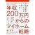 年収200万円からのマイホーム戦略 (0 クリップ) 年収200万円からのマイホーム戦略 (0 クリップ)