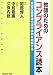 教師のためのコンプライアンス読本―学校の倫理法令遵守体制を構築する