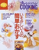 いそがしい人の簡単おかず