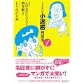 人づきあいの小迷惑相談室1 (0 クリップ)