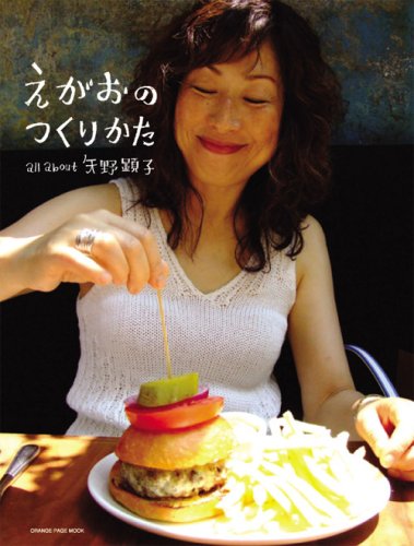 えがおのつくりかた all about 矢野顕子