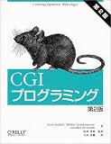 CGIプログラミング
