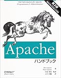 ○Apacheハンドブック