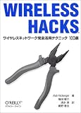 Wireless Hacks―ワイヤレスネットワーク完全活用テクニック100選