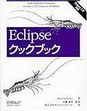 △Eclipseクックブック